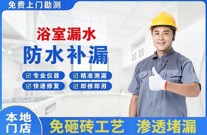 宽城浴室漏水维修